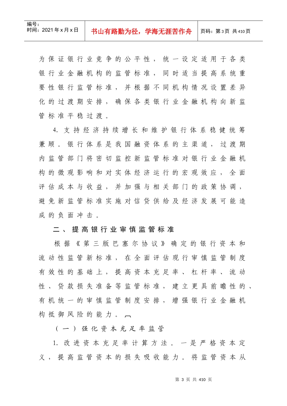 XXXX年农村合作金融机构从业人员法律法规测试相关学习_第3页