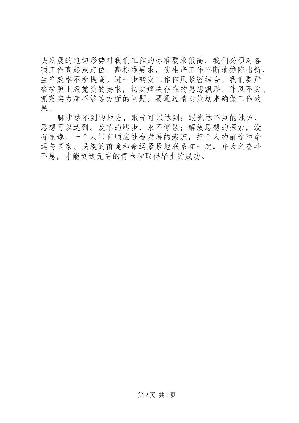 “新解放、新跨越、新崛起”大讨论活动心得体会_第2页