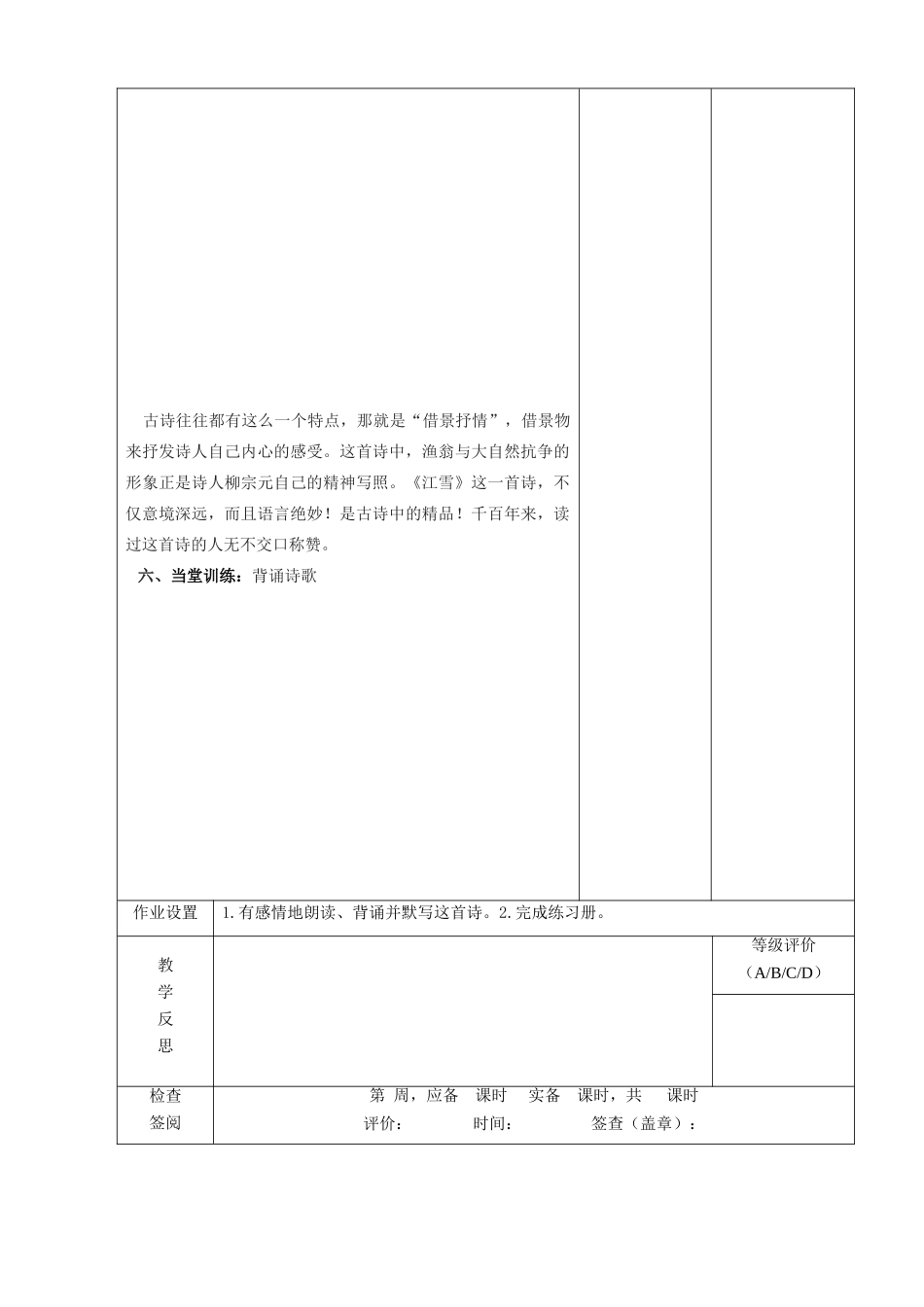 甘肃省酒泉市瓜州二中八年级语文下册 滁州西涧，江雪教案3 北师大版_第3页