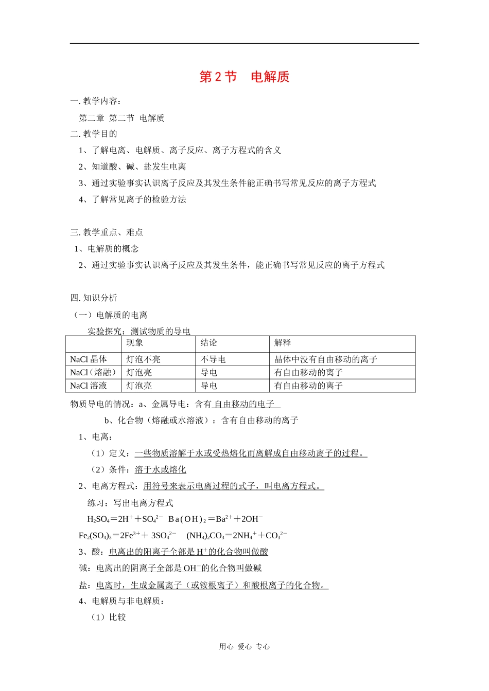 高中化学：2.2《电解质》教案（鲁科版必修1）_第1页
