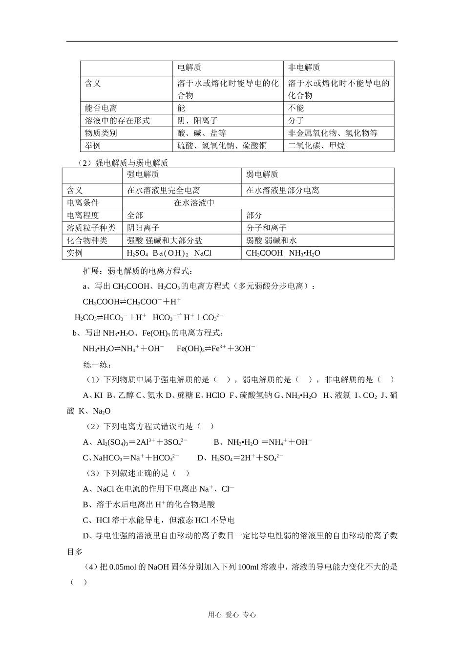 高中化学：2.2《电解质》教案（鲁科版必修1）_第2页