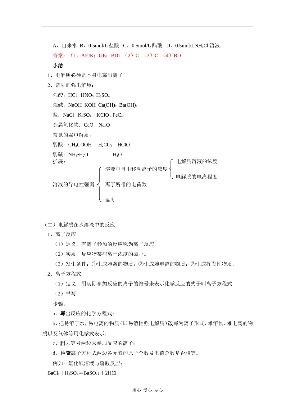 高中化学：2.2《电解质》教案（鲁科版必修1）_第3页