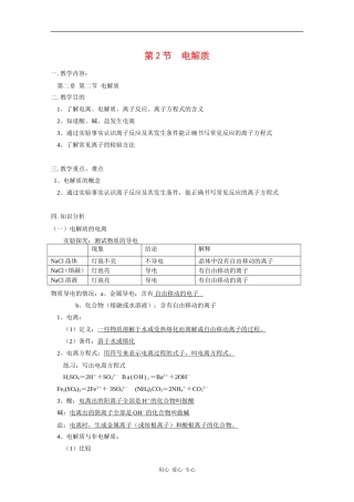 高中化学：2.2《电解质》教案（鲁科版必修1）