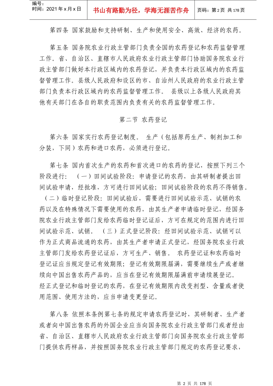 农药法律法规_第2页