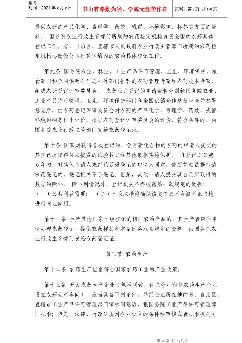 农药法律法规_第3页