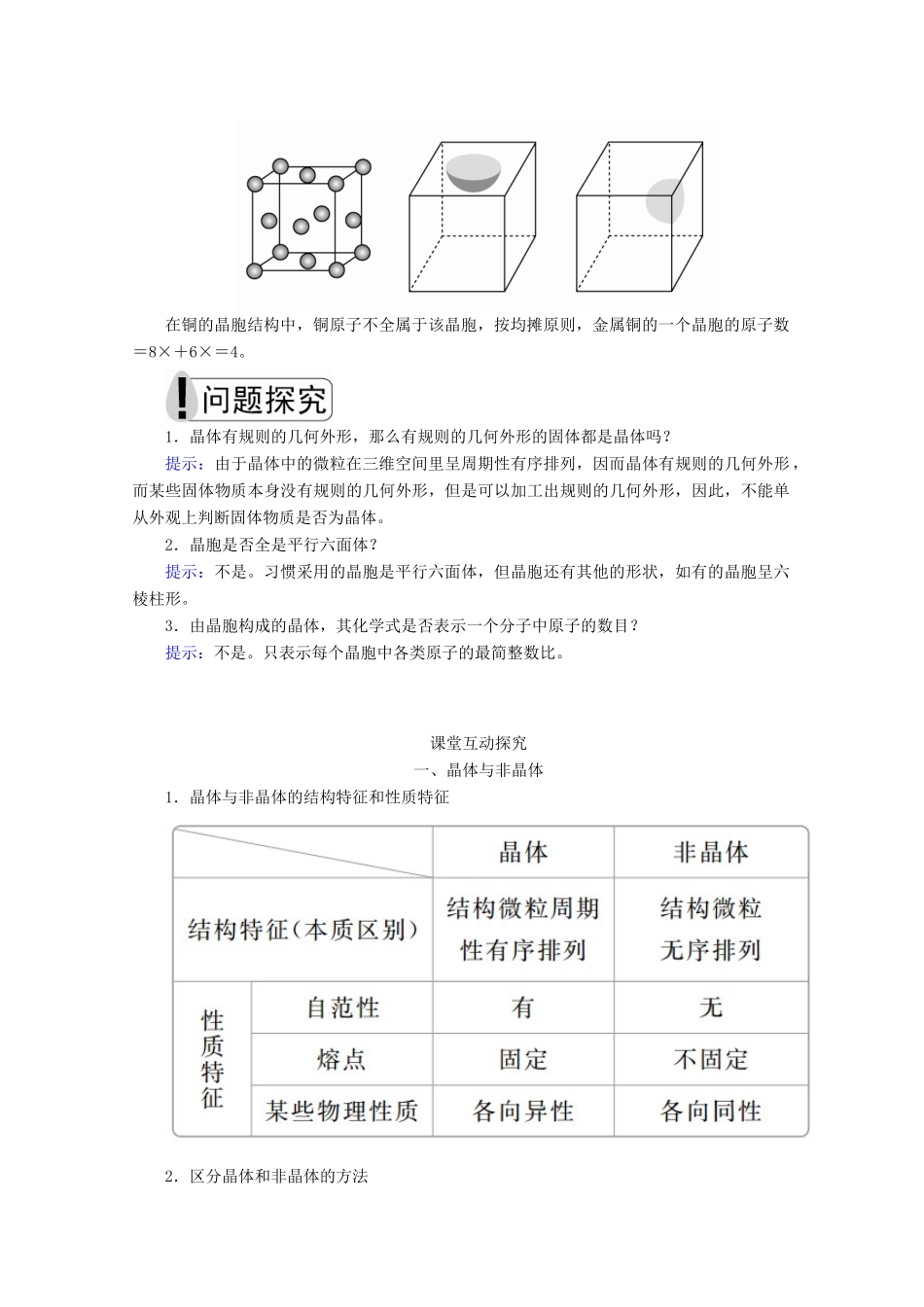 高中化学 第三章 晶体结构与性质 第一节 晶体的常识教案 新人教版选修3-新人教版高二选修3化学教案_第2页