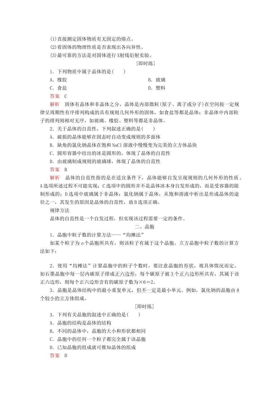高中化学 第三章 晶体结构与性质 第一节 晶体的常识教案 新人教版选修3-新人教版高二选修3化学教案_第3页