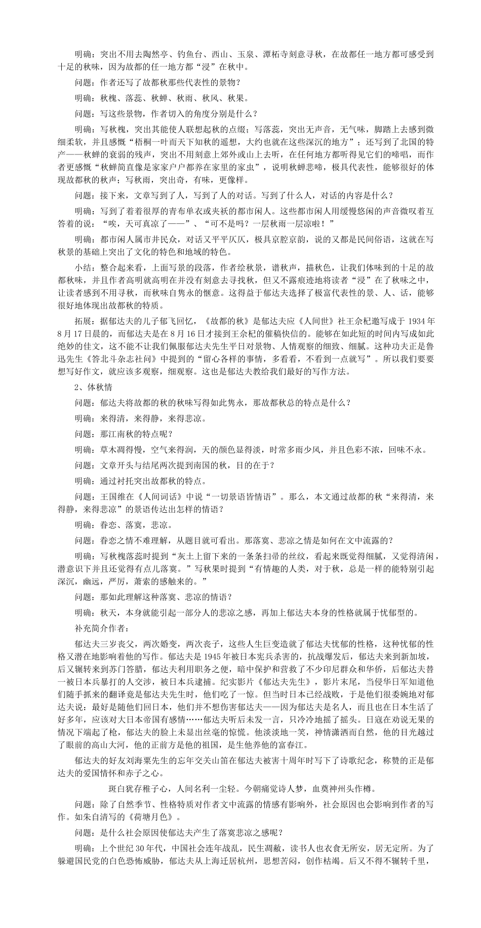 高中语文 第2课《故都的秋》教学设计 新人教版必修2-新人教版高一必修2语文教案_第2页