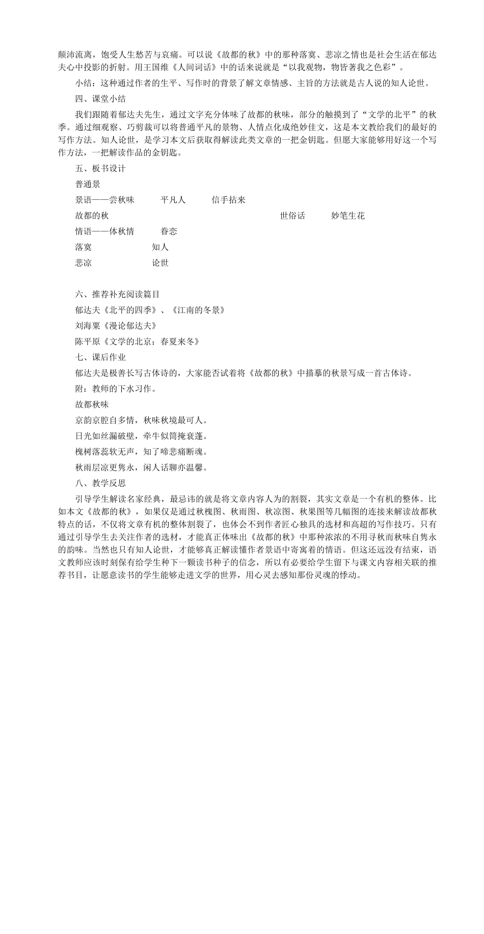 高中语文 第2课《故都的秋》教学设计 新人教版必修2-新人教版高一必修2语文教案_第3页