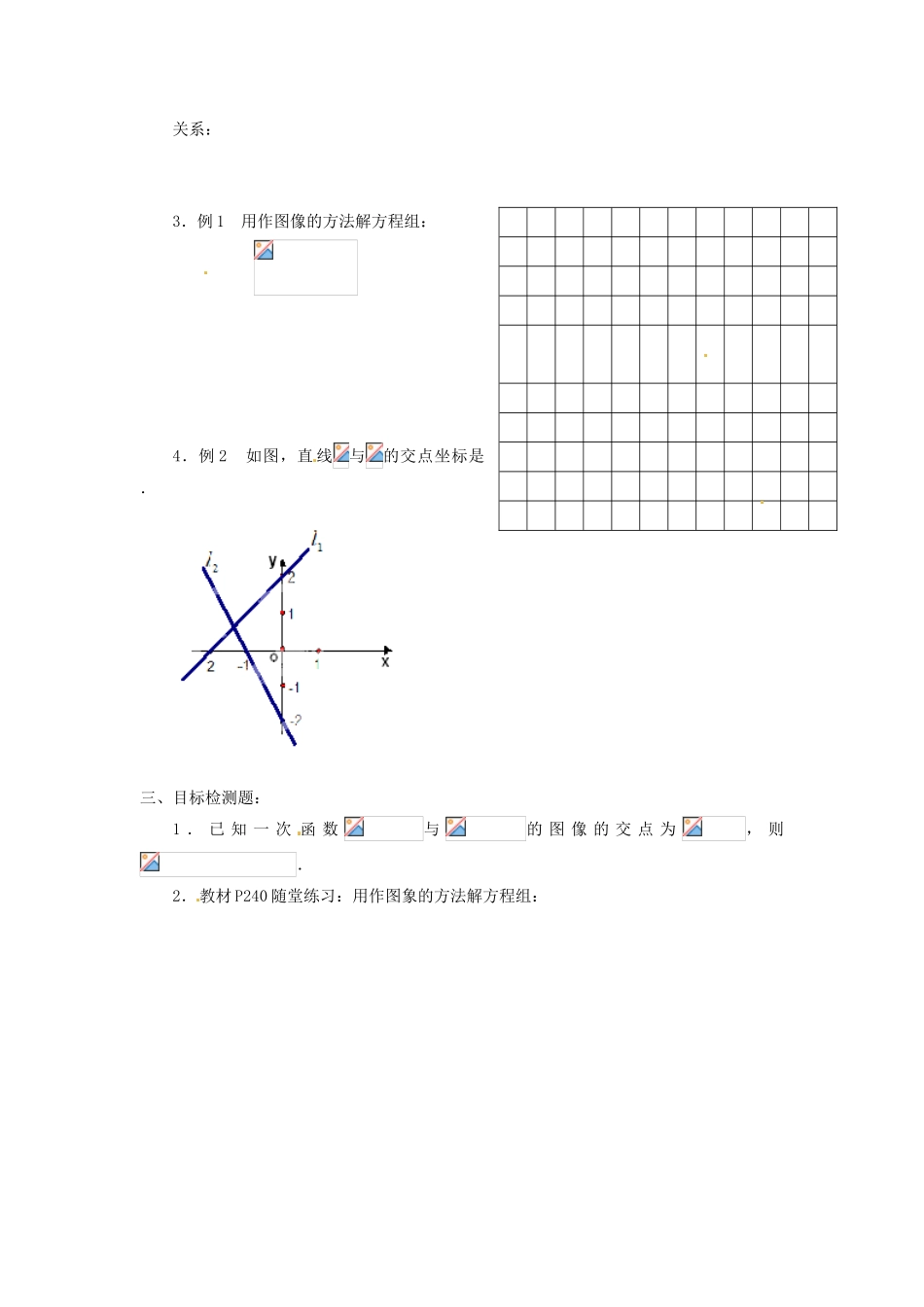 云南省昆明市艺卓高级中学八年级数学上册《7.6 二元一次方程与一次函数（一）》学案（无答案） 北师大版_第2页
