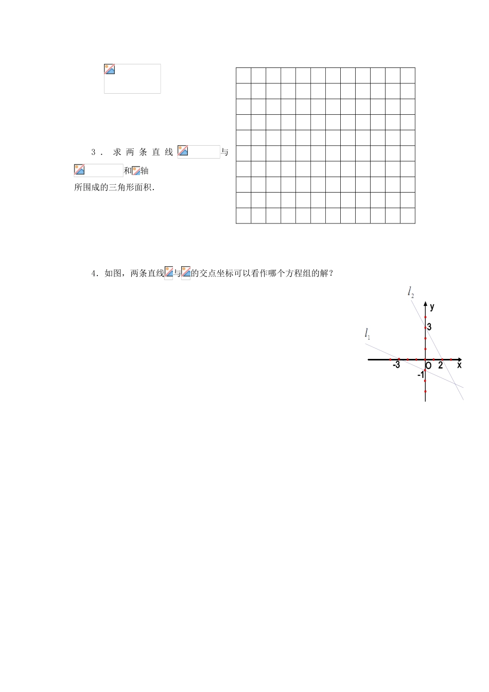 云南省昆明市艺卓高级中学八年级数学上册《7.6 二元一次方程与一次函数（一）》学案（无答案） 北师大版_第3页