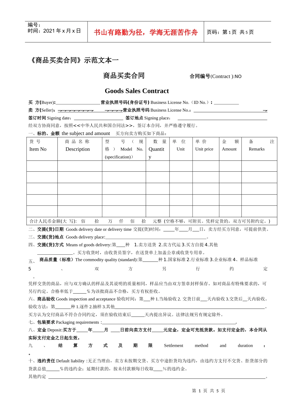 商品买卖合同示范文本_第1页