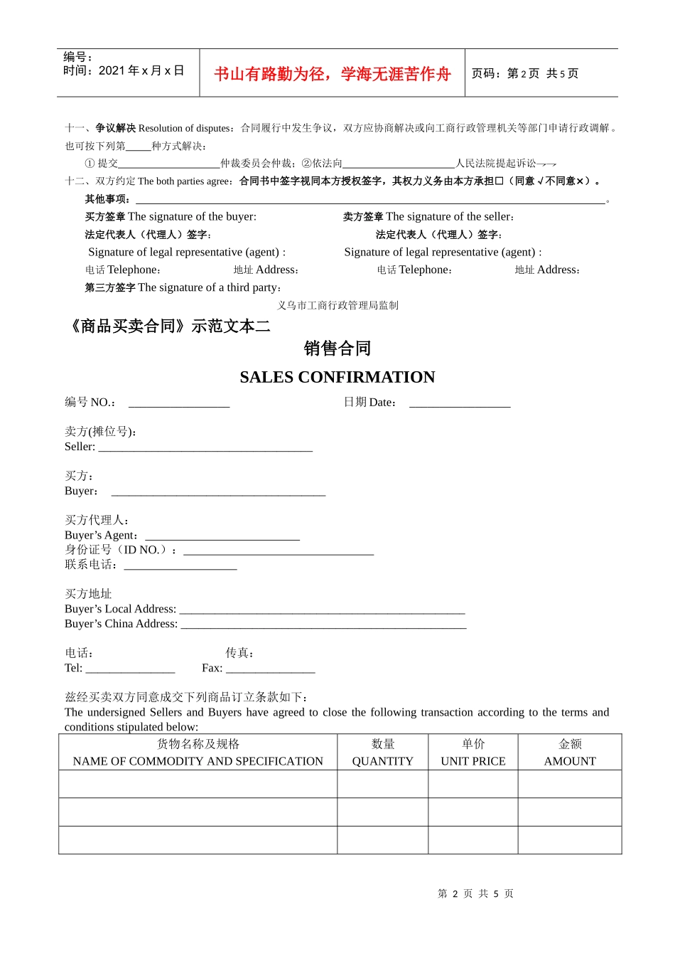 商品买卖合同示范文本_第2页