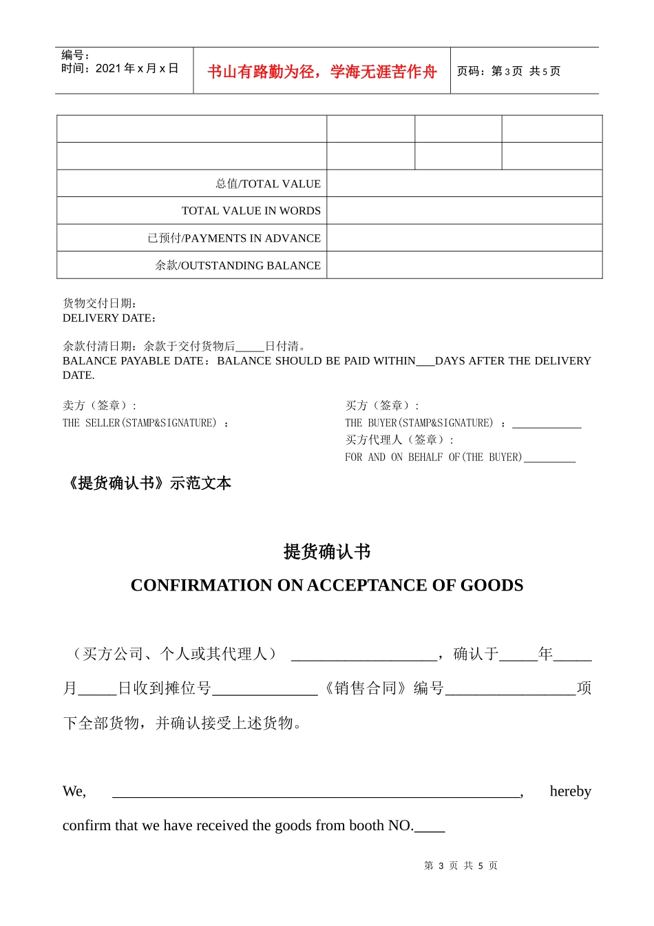 商品买卖合同示范文本_第3页