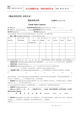 商品买卖合同示范文本