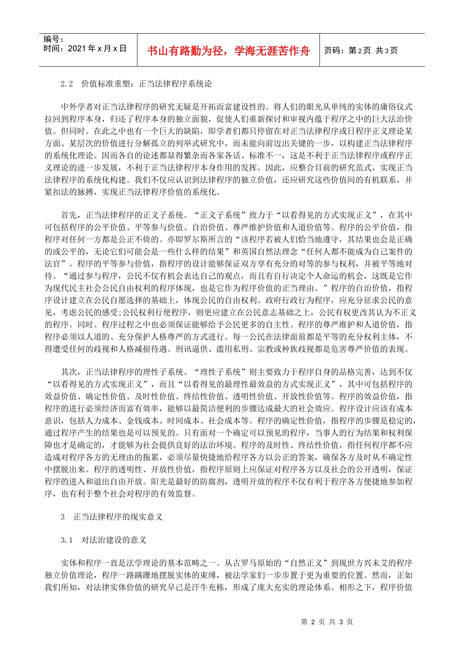 探讨正义与理性双重价值塑造下的正当法律程序_第2页