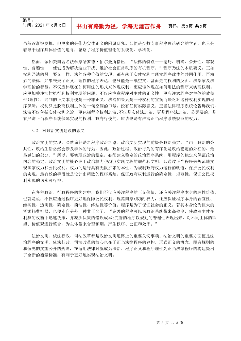 探讨正义与理性双重价值塑造下的正当法律程序_第3页