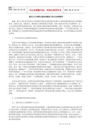 探讨正义与理性双重价值塑造下的正当法律程序