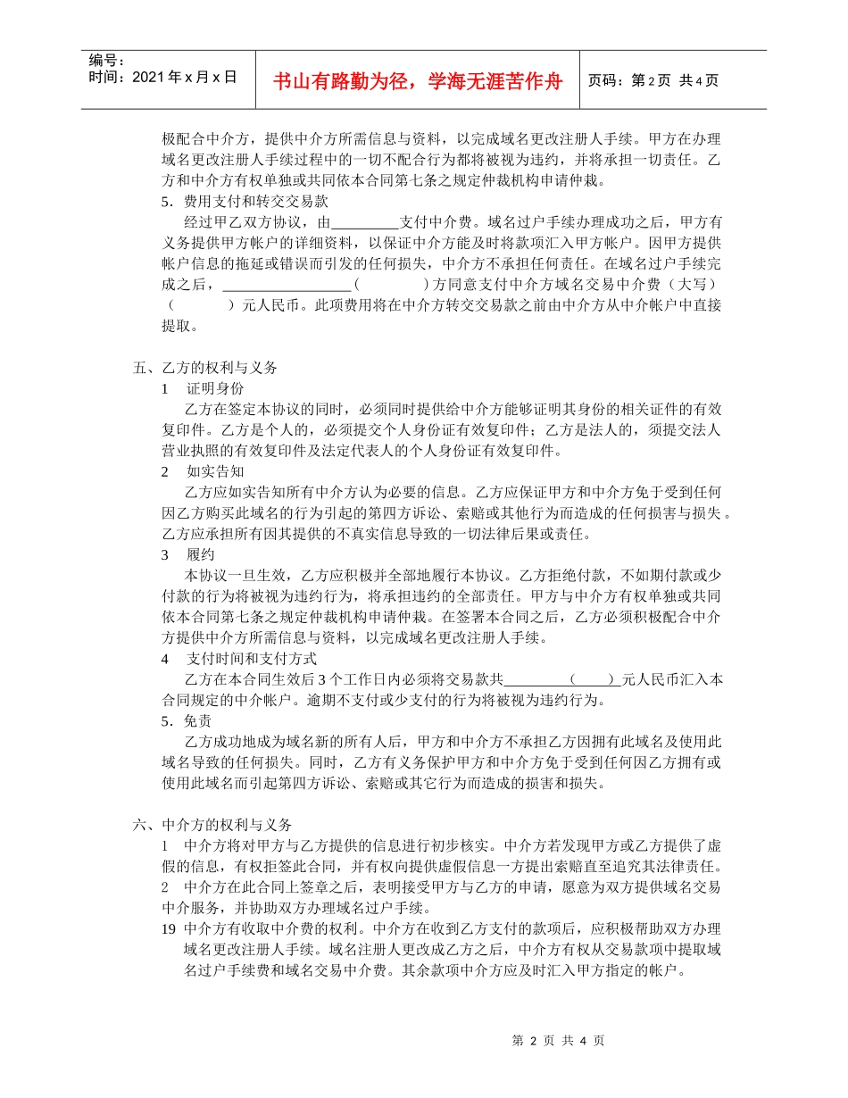 域名交易中介合同_第2页