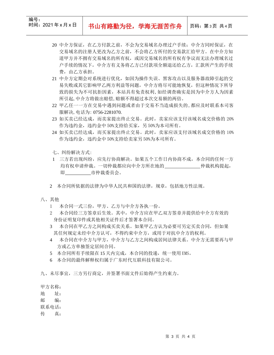 域名交易中介合同_第3页