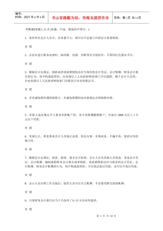 江苏会计证法规题-6