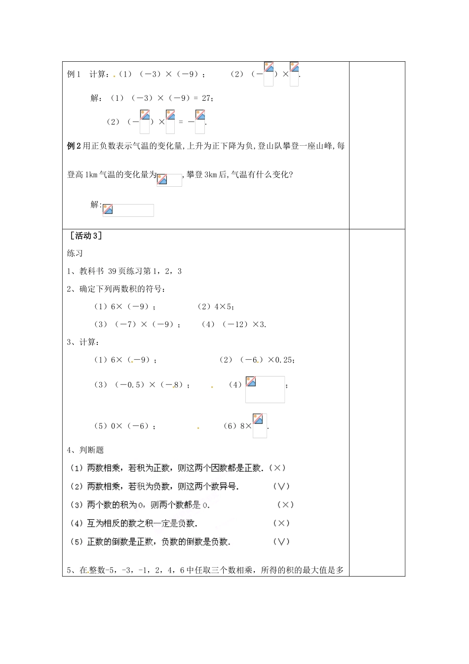 四川省雷波县民族中学七年级数学上册《1.4.1有理数的乘法》教案（第1课时） （新版）新人教版_第2页