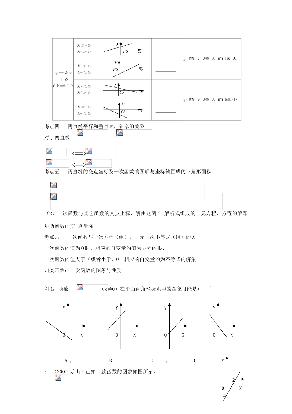 中考数学复习 3.2一次函数的图象与性质教案_第2页