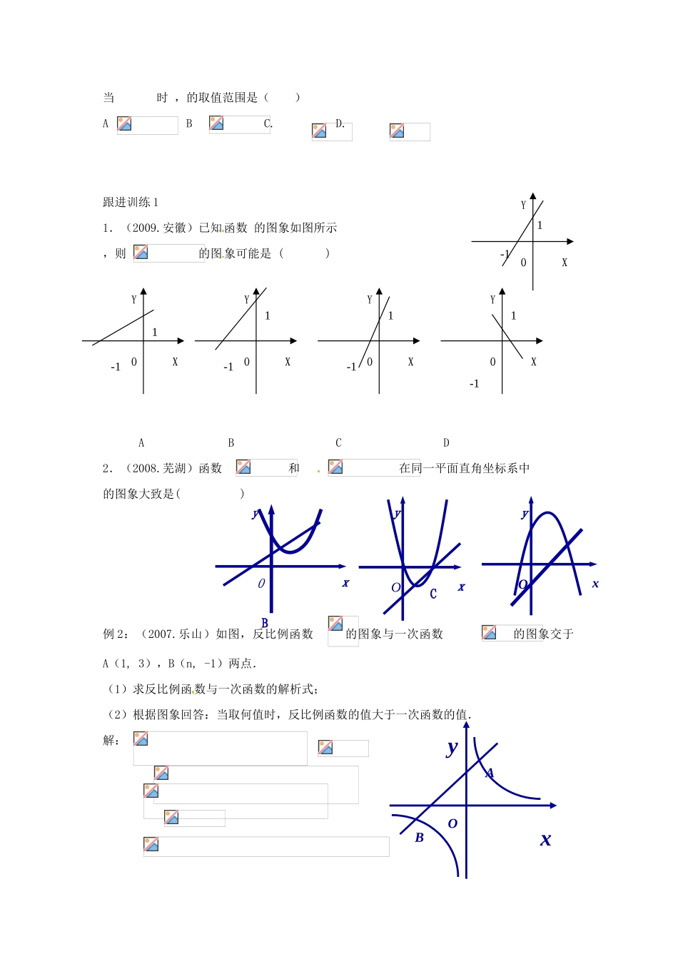 中考数学复习 3.2一次函数的图象与性质教案_第3页