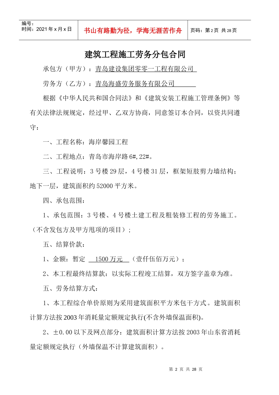 土建劳务合同(南307)定稿_第2页