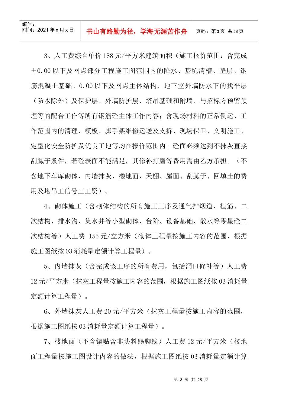 土建劳务合同(南307)定稿_第3页