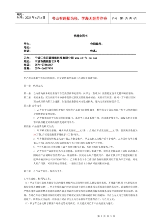 宁波江东菲普网络科技有限公司代理合同