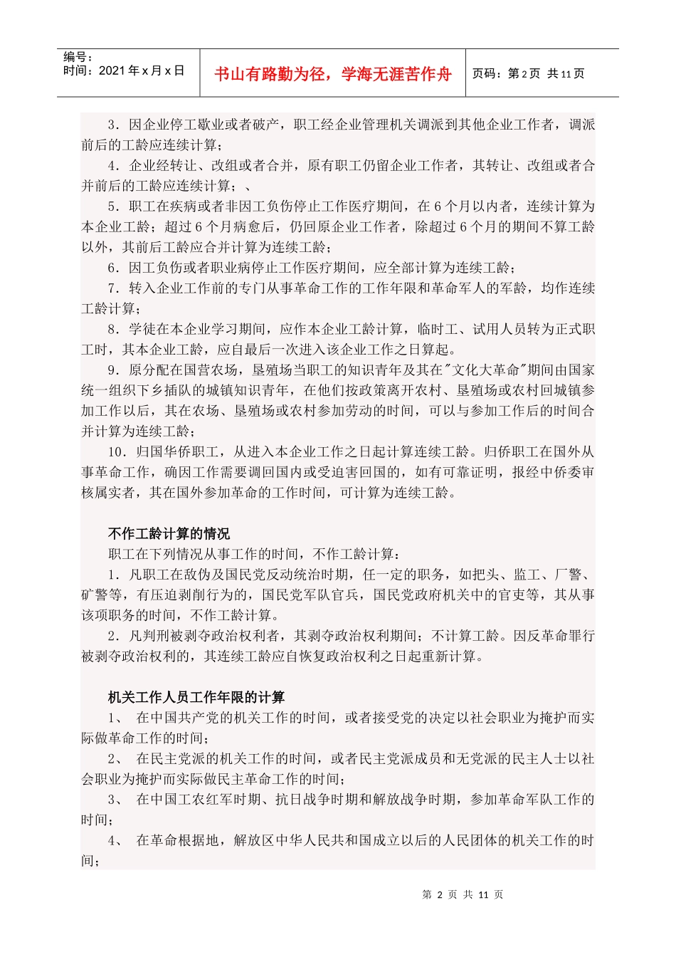 工龄计算法律问题_第2页