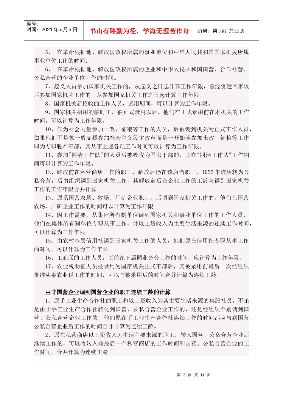 工龄计算法律问题_第3页