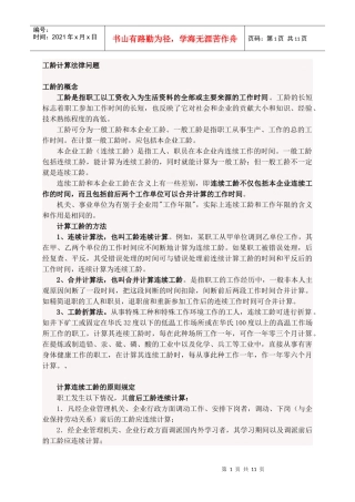 工龄计算法律问题