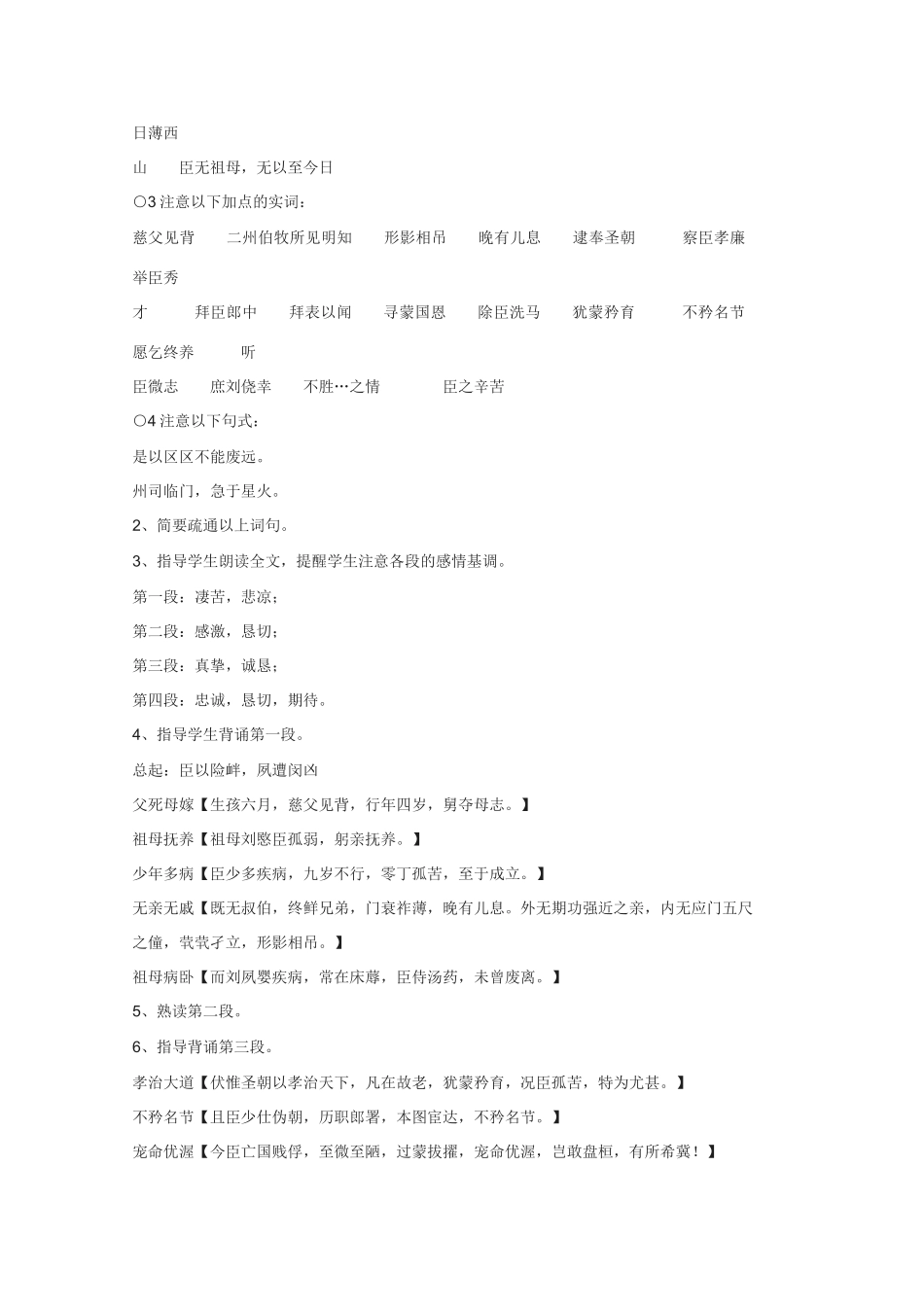 高中语文 《陈情表》教案5 语文版必修1_第2页
