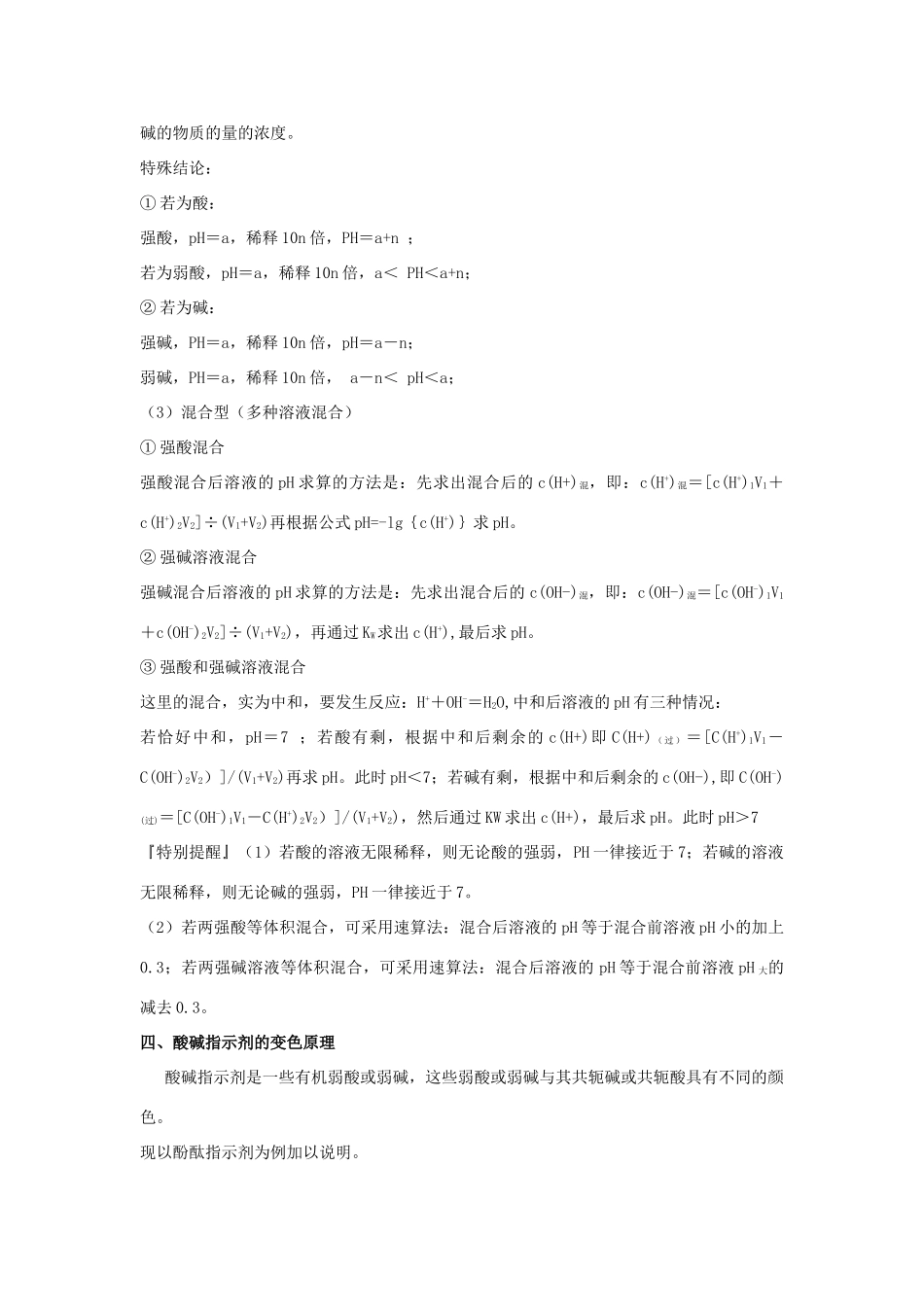 高中化学 第三章 物质在水溶液中的行为 第1节 水溶液（第2课时）教学设计1 鲁科版选修4-鲁科版高二选修4化学教案_第3页