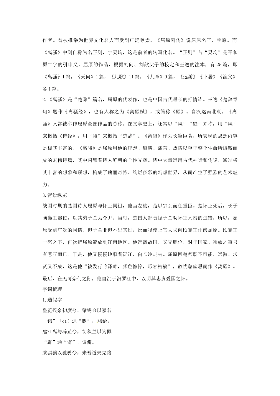 高中语文 第四单元 离骚（节选）优化全解 粤教版必修1_第2页