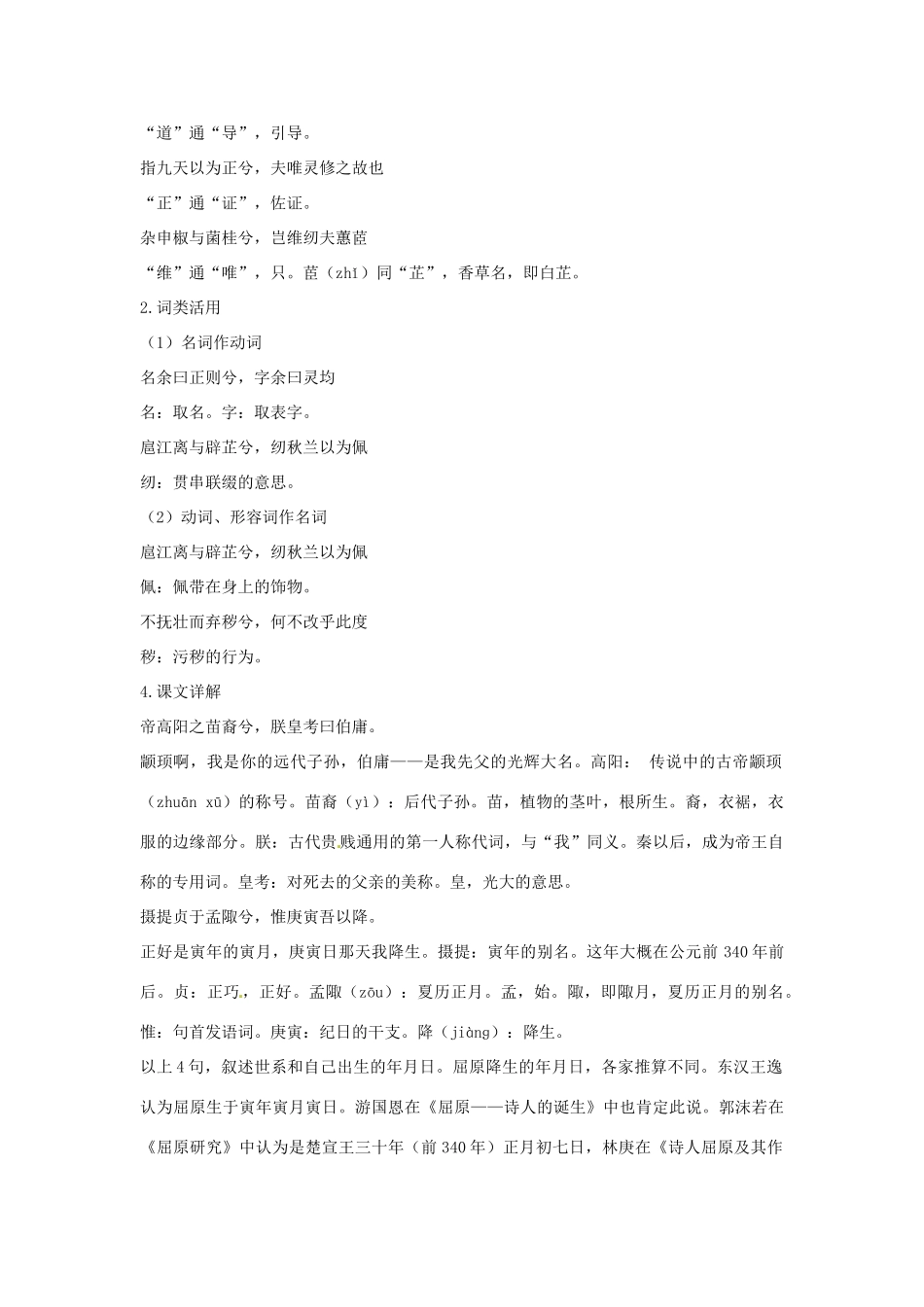 高中语文 第四单元 离骚（节选）优化全解 粤教版必修1_第3页