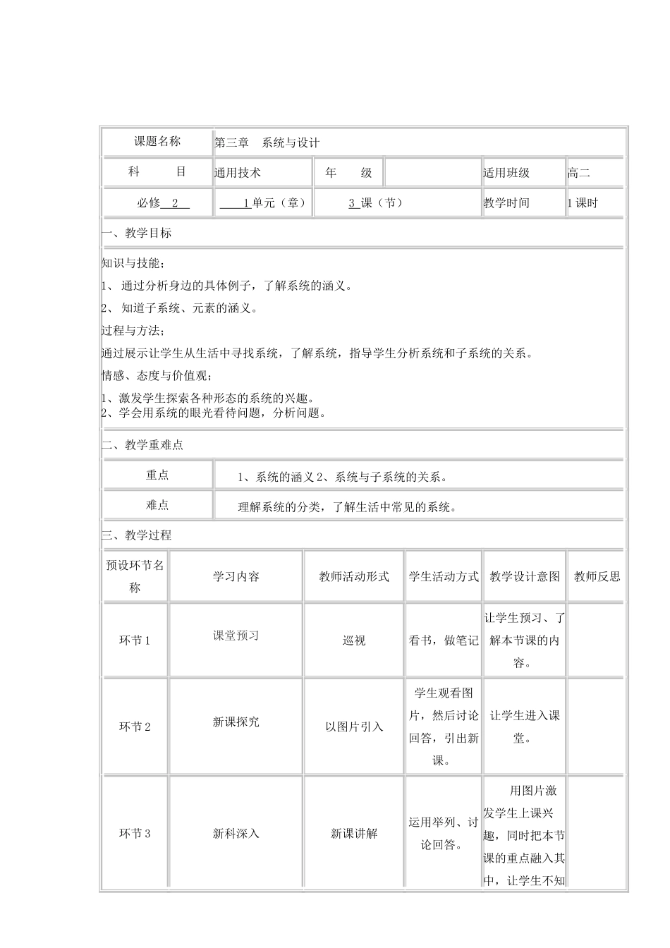 高中通用技术下学期第7周 3.1认识系统教学设计-人教版高中全册通用技术教案_第2页