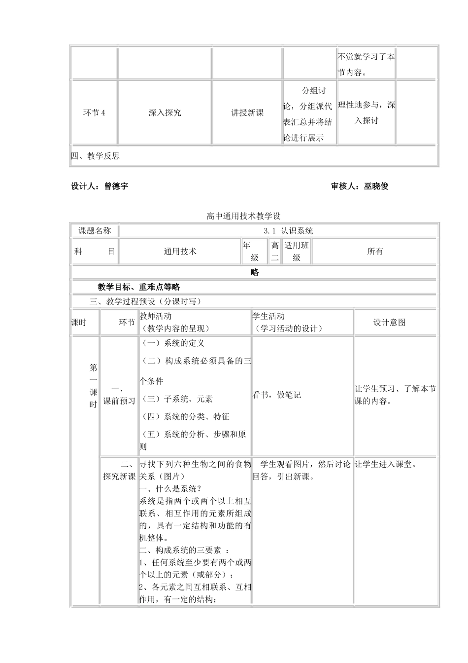 高中通用技术下学期第7周 3.1认识系统教学设计-人教版高中全册通用技术教案_第3页