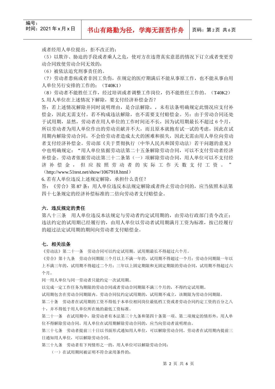 劳动合同法专题之：试用期_第2页