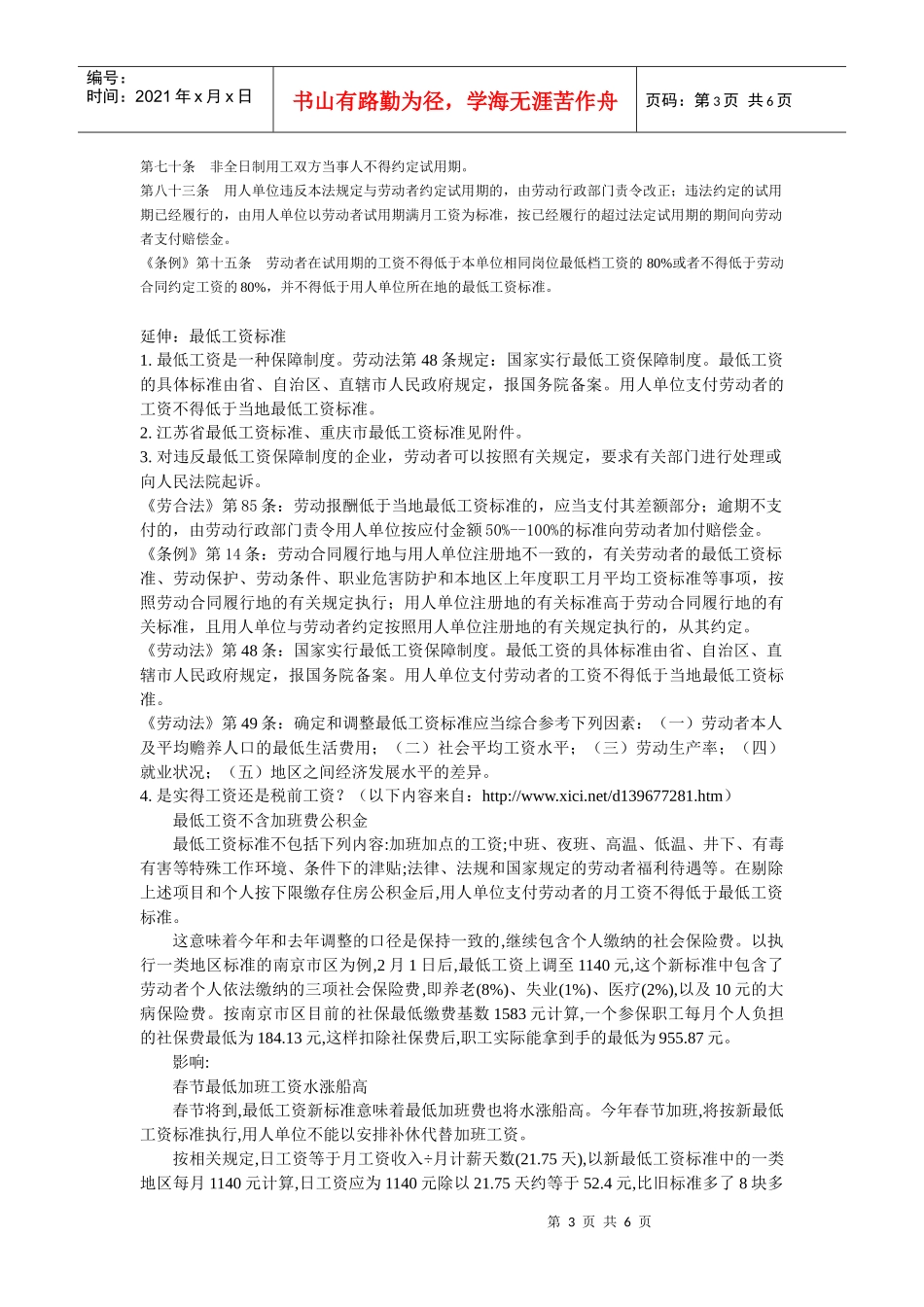 劳动合同法专题之：试用期_第3页