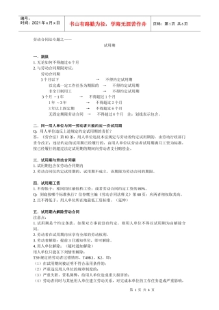 劳动合同法专题之：试用期