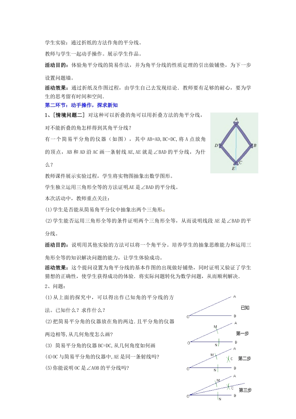 四川省胶南市理务关镇中心中学七年级数学下册《5.3 简单的轴对称图形》教案 北师大版_第2页