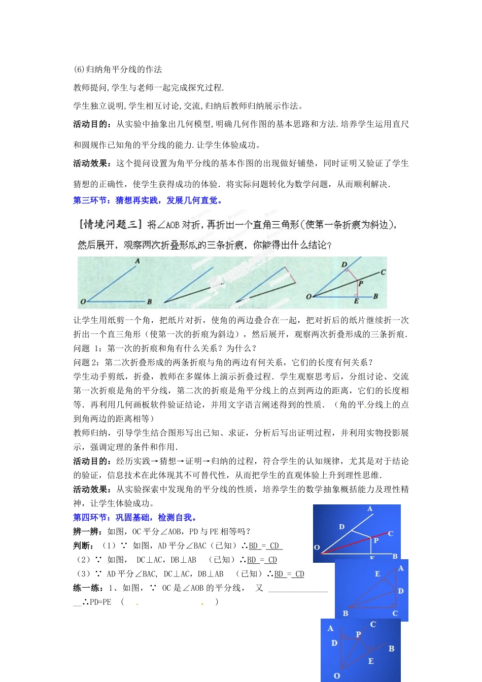 四川省胶南市理务关镇中心中学七年级数学下册《5.3 简单的轴对称图形》教案 北师大版_第3页