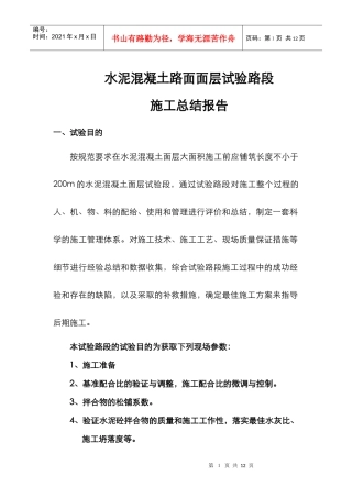 A3合同段水泥砼面层(K63+500~K63+700右幅)试验段施工总结