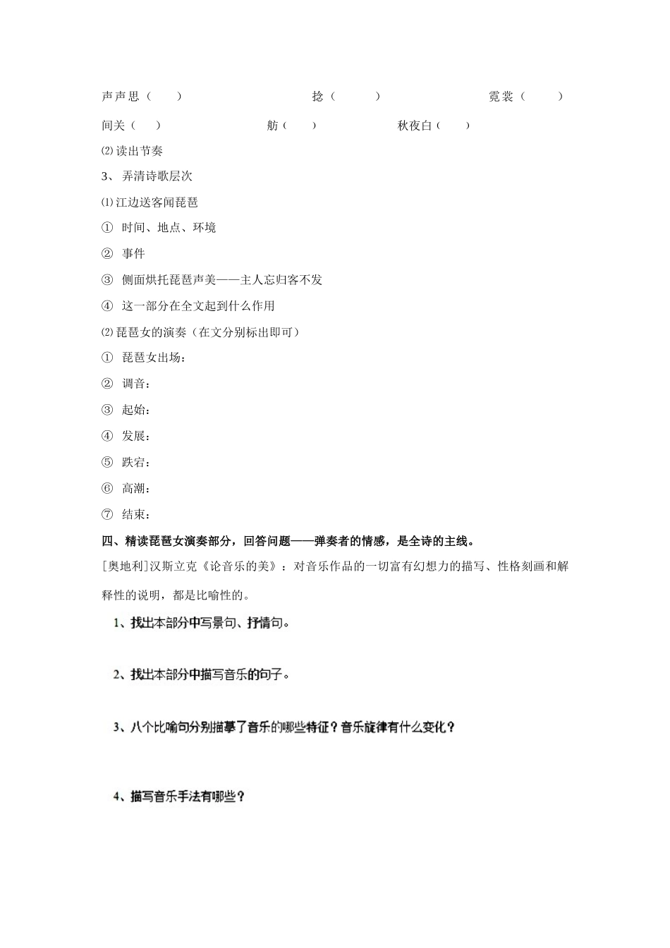 高中语文 琵琶行教案 语文版必修2-语文版高一必修2语文教案_第2页