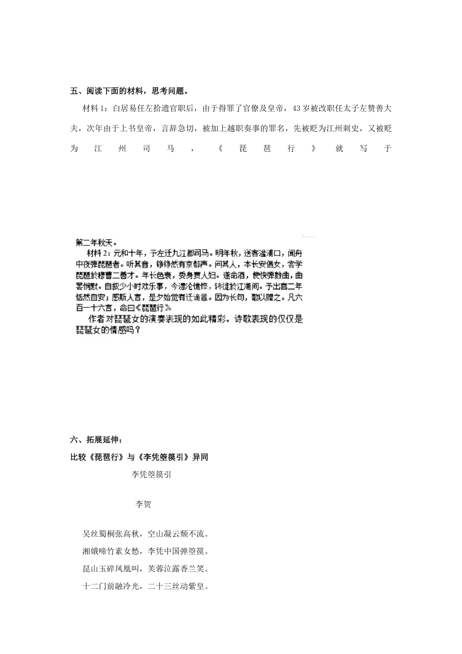 高中语文 琵琶行教案 语文版必修2-语文版高一必修2语文教案_第3页