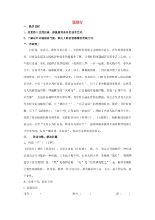 高中语文 琵琶行教案 语文版必修2-语文版高一必修2语文教案