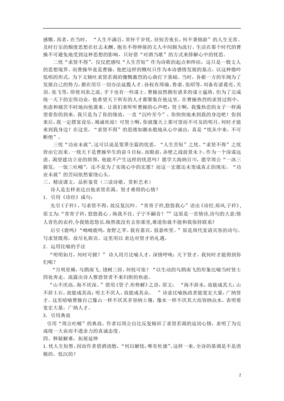 高中语文《短歌行》教案 粤教版_第2页